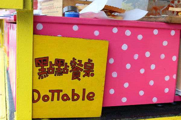 點點餐桌dottable：[台南]自己的餐車自己追 神秘幽靈點點餐桌Dottable