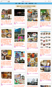 羅董 & 亞米 1+1=3 的人妻玩樂日記的旅遊牆