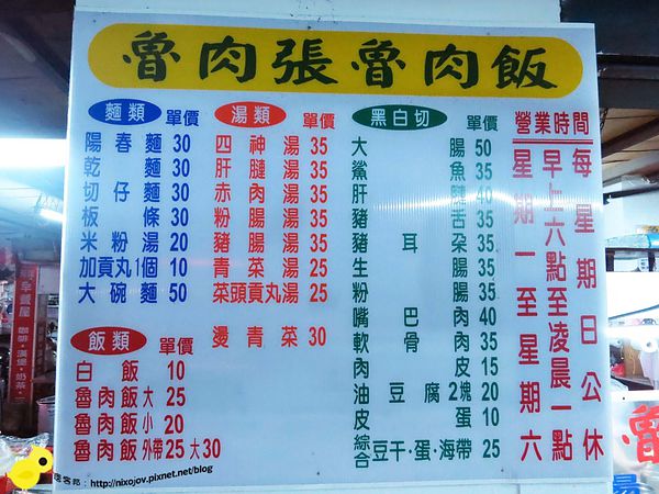 【新莊】魯肉張魯肉飯-十幾年魯肉飯老店