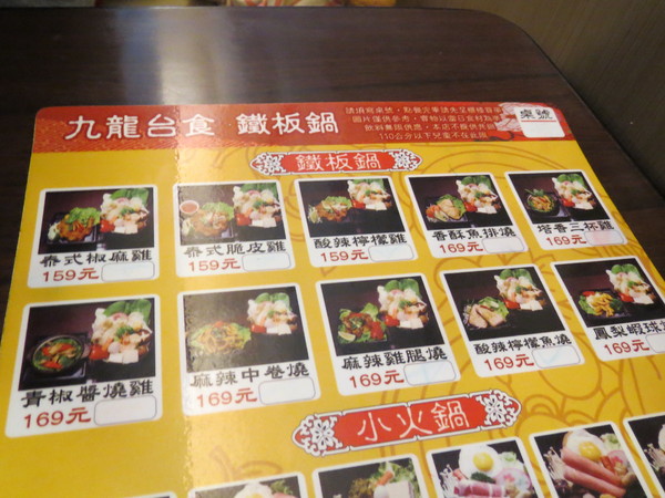 九龍台食鐵板鍋(士林店):鐵板料理加火鍋綜合新吃法的"九龍台食鐵板鍋"食記