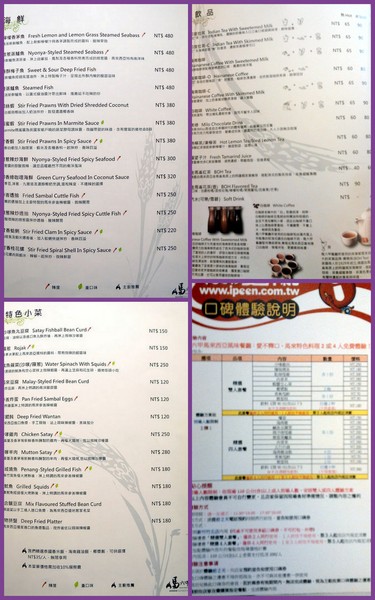 馬六甲馬來西亞風味餐廳(新竹竹北店)：異國風味『馬六甲馬來西亞風味餐廳(新竹竹北店)』妳情我願