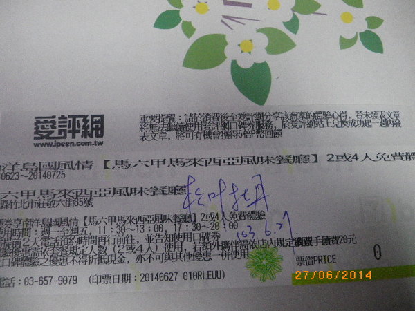 馬六甲馬來西亞風味餐廳(新竹竹北店)：異國風味『馬六甲馬來西亞風味餐廳(新竹竹北店)』妳情我願