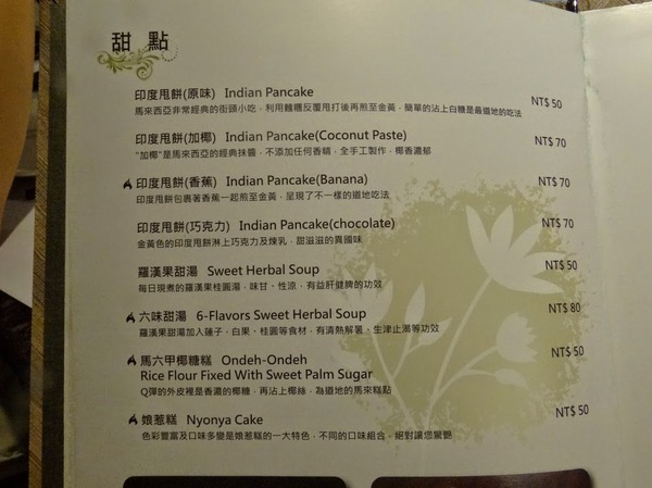 馬六甲馬來西亞風味餐廳(新竹竹北店):【口碑劵】終於吃到錯過又錯過的馬來西亞菜,推薦咖哩雞海南雞-馬六甲馬來西亞風味餐廳