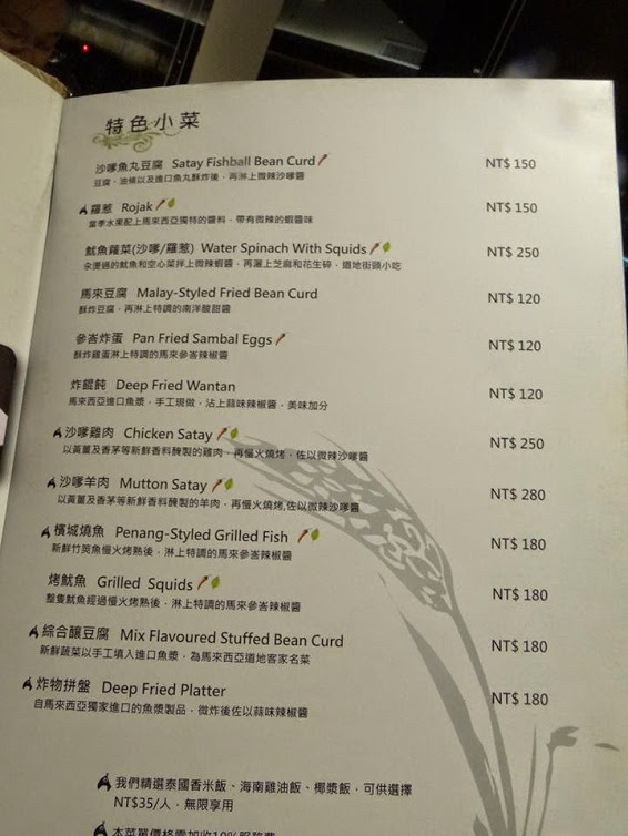 馬六甲馬來西亞風味餐廳(新竹竹北店):【口碑劵】終於吃到錯過又錯過的馬來西亞菜,推薦咖哩雞海南雞-馬六甲馬來西亞風味餐廳