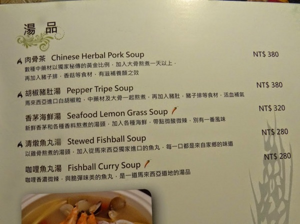 馬六甲馬來西亞風味餐廳(新竹竹北店):【口碑劵】終於吃到錯過又錯過的馬來西亞菜,推薦咖哩雞海南雞-馬六甲馬來西亞風味餐廳