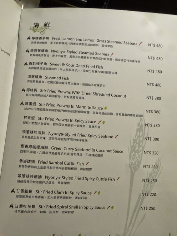 馬六甲馬來西亞風味餐廳(新竹竹北店):【口碑劵】終於吃到錯過又錯過的馬來西亞菜,推薦咖哩雞海南雞-馬六甲馬來西亞風味餐廳