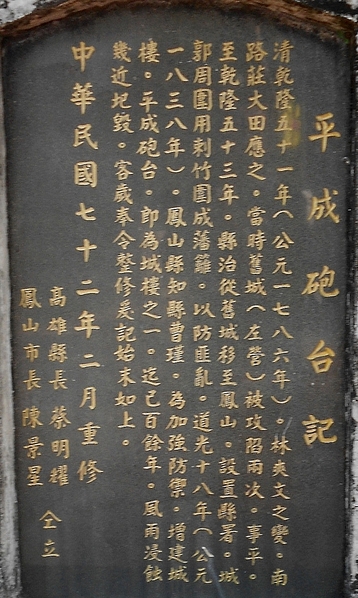 平成砲台：文化公車遊趣(七)~鳳邑巡禮之平成砲台篇