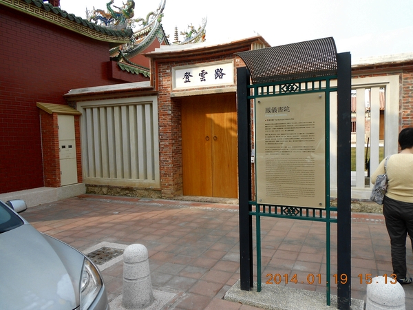 鳳儀書院:文化公車遊趣(十七)~鳳儀書院2 ..同學,上課囉!!