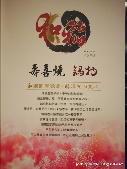 和稻壽喜燒鍋物(公益旗艦店)：【食記】台中和稻鍋物壽喜燒@南屯捷運MRT溝仔墘 : 顛覆傳統的鍋底？食材新鮮,創意吃法的台式壽喜綜合鍋