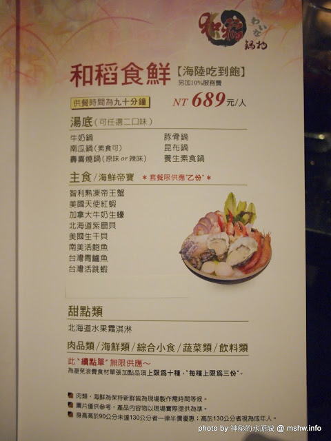 和稻壽喜燒鍋物(公益旗艦店)：【食記】台中和稻鍋物壽喜燒@南屯捷運MRT溝仔墘 : 顛覆傳統的鍋底？食材新鮮,創意吃法的台式壽喜綜合鍋