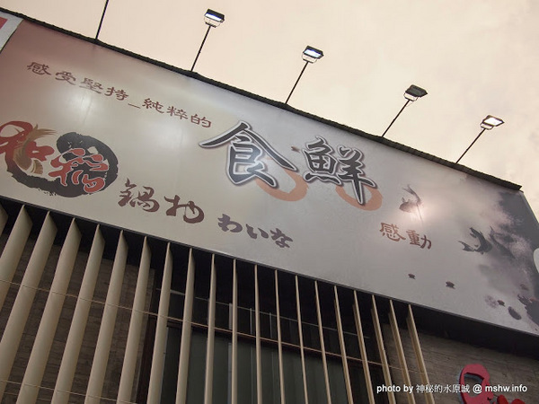 和稻壽喜燒鍋物(公益旗艦店)：【食記】台中和稻鍋物壽喜燒@南屯捷運MRT溝仔墘 : 顛覆傳統的鍋底？食材新鮮,創意吃法的台式壽喜綜合鍋