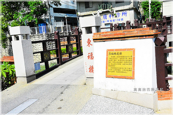 鳳山縣城東便門:【高雄】鳳山區。東便門 東福橋 東福祠