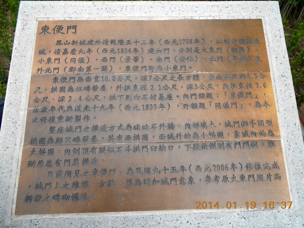 鳳山縣城東便門：文化公車遊趣(十四)~鳳邑巡禮之東便門篇