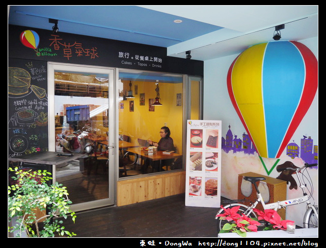 【台北食記】香草氣球。冬季菜單。二人分享餐