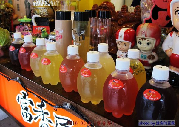 富香屋 手工汽水：（台南。中西區美食）『富香屋』台南 No.1 奶茶，時尚瓶裝，濃郁茶香，香醇奶香！店家飲品堅持不使用奶精＆果糖，天然健康看得到。 還有冷泡茶＆古早味手工汽水，熱情販售中！