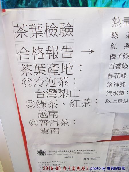 富香屋 手工汽水：（台南。中西區美食）『富香屋』台南 No.1 奶茶，時尚瓶裝，濃郁茶香，香醇奶香！店家飲品堅持不使用奶精＆果糖，天然健康看得到。 還有冷泡茶＆古早味手工汽水，熱情販售中！