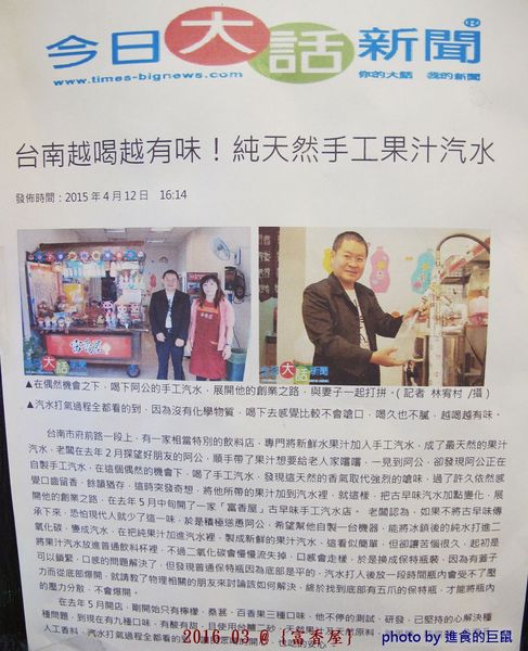 富香屋 手工汽水：（台南。中西區美食）『富香屋』台南 No.1 奶茶，時尚瓶裝，濃郁茶香，香醇奶香！店家飲品堅持不使用奶精＆果糖，天然健康看得到。 還有冷泡茶＆古早味手工汽水，熱情販售中！