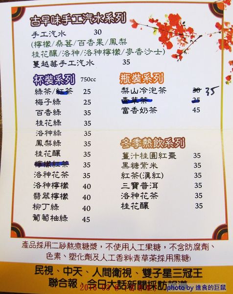 富香屋 手工汽水：（台南。中西區美食）『富香屋』台南 No.1 奶茶，時尚瓶裝，濃郁茶香，香醇奶香！店家飲品堅持不使用奶精＆果糖，天然健康看得到。 還有冷泡茶＆古早味手工汽水，熱情販售中！