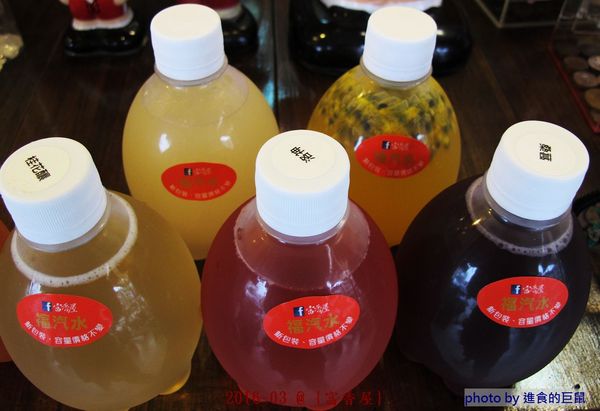 富香屋 手工汽水：（台南。中西區美食）『富香屋』台南 No.1 奶茶，時尚瓶裝，濃郁茶香，香醇奶香！店家飲品堅持不使用奶精＆果糖，天然健康看得到。 還有冷泡茶＆古早味手工汽水，熱情販售中！