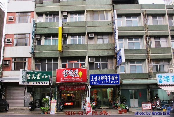 富香屋 手工汽水：（台南。中西區美食）『富香屋』台南 No.1 奶茶，時尚瓶裝，濃郁茶香，香醇奶香！店家飲品堅持不使用奶精＆果糖，天然健康看得到。 還有冷泡茶＆古早味手工汽水，熱情販售中！