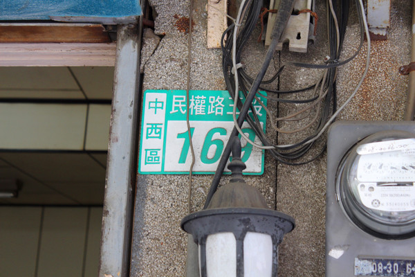 亞義號旁的無名早餐：[台南]巷內的排隊人氣燒肉 亞藝號無名早餐