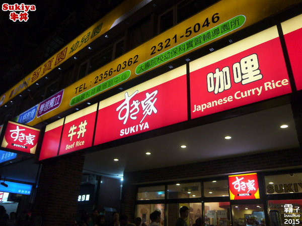 すき家SUKIYA(古亭店):すき家Sukiya牛丼,不愧是日本平價外食NO.1