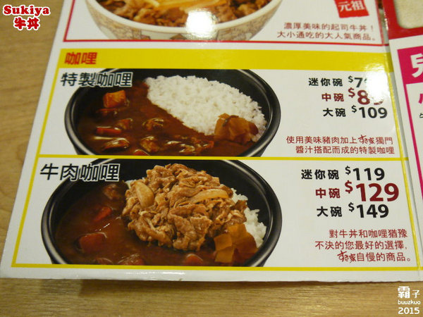 すき家SUKIYA(古亭店):すき家Sukiya牛丼,不愧是日本平價外食NO.1