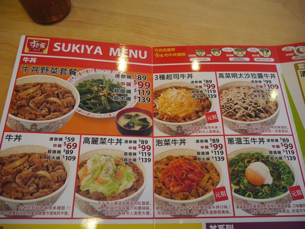すき家SUKIYA(古亭店):【橘子雞排】南門市場捷運站-SUKIYA すき家 日本來台的牛丼專賣