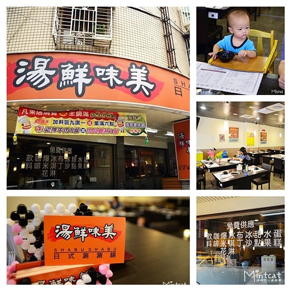 湯鮮味美日式涮涮鍋:【新北市土城】湯鮮味美日式涮涮鍋體驗試吃‧近手信坊和菓子文化館與土城桐花公園