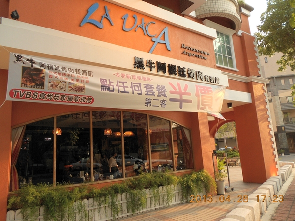 La Vaca黑牛阿根廷烤肉餐酒館:LA VACA阿根廷烤肉餐廳-同盟二路81號(愛河之心旁)