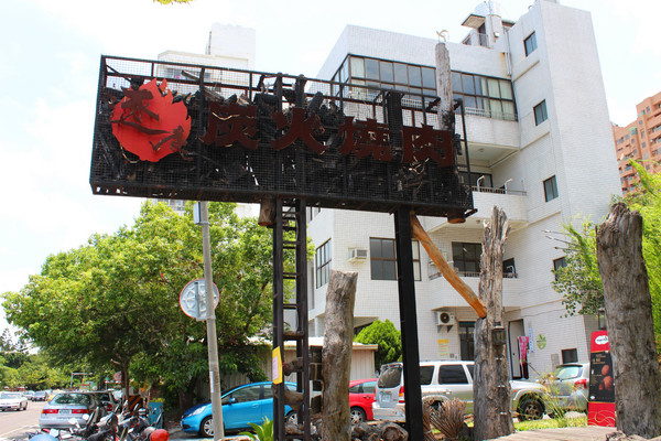 逐鹿炭火燒肉：[台南]燒肉吃到飽 很紅的逐鹿燒肉