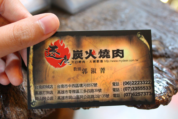 逐鹿炭火燒肉：[台南]燒肉吃到飽 很紅的逐鹿燒肉
