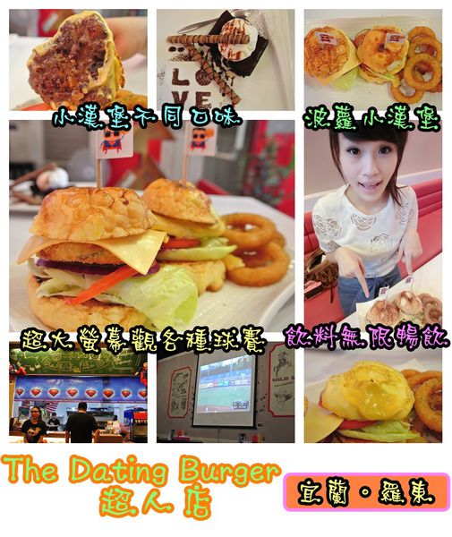The Dating Burger 美式餐廳(羅東超人店):【食記】oO。宜蘭 羅東 The Dating Burger 特別又好吃的波蘿小漢堡,大家趕快來吃嚐鮮喲~。o○。