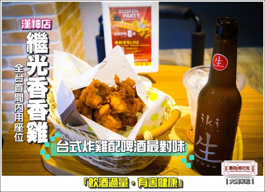 繼光香香雞漢神店001.jpg