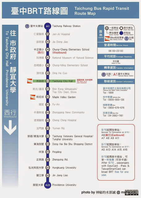 台中BRT公車:【生活】捷運生活EasyGo~台中BRT全面通車後工作首日通勤體驗! 尖峰時刻平均1~2分鐘就可以到下一站, 基本上相當平穩舒適