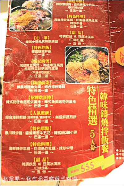涓豆腐韓式料理20.jpg
