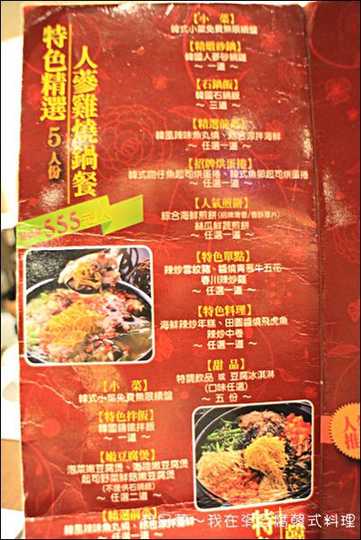 涓豆腐韓式料理19.jpg