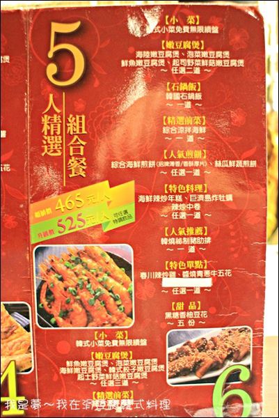 涓豆腐韓式料理14.jpg