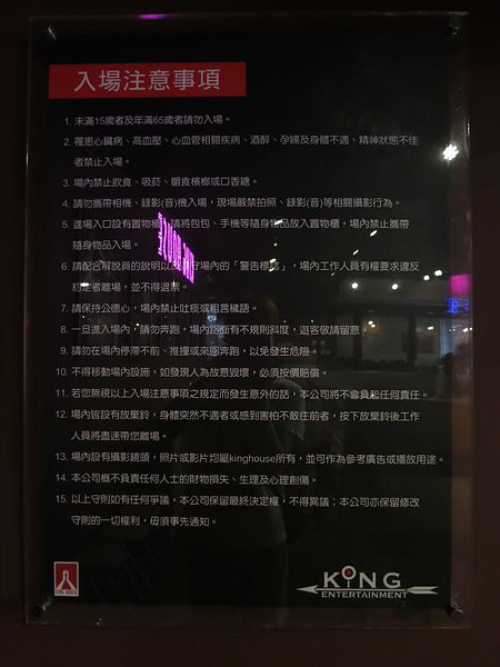 【桃園】King House鬼屋-鬼屋實境、真人解密(怕鬼勿進)錢櫃旁