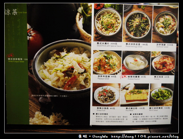 【台北食記】雲之南麗江斑魚火鍋。雲式午膳。免費無線wifi