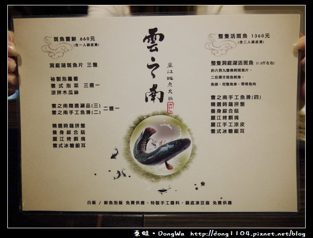 【台北食記】雲之南麗江斑魚火鍋。四川酸菜魚火鍋