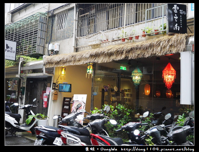 【台北食記】雲之南麗江斑魚火鍋。雲式午膳。免費無線wifi