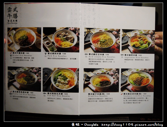 【台北食記】雲之南麗江斑魚火鍋。雲式午膳。免費無線wifi