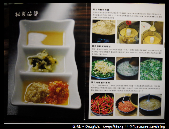 【台北食記】雲之南麗江斑魚火鍋。雲式午膳。免費無線wifi