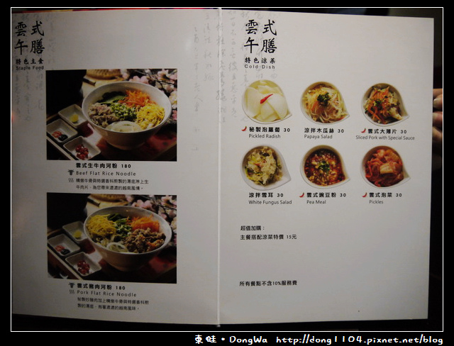 【台北食記】雲之南麗江斑魚火鍋。雲式午膳。免費無線wifi