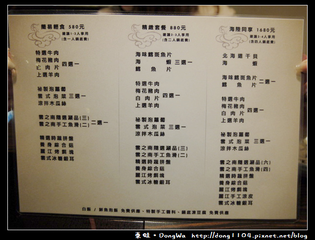 【台北食記】雲之南麗江斑魚火鍋。四川酸菜魚火鍋