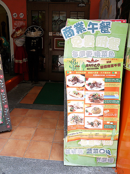 AMIGO米格墨西哥飲食文化(光復店)：好吃到讓我眉眼開笑的Amigo米格墨西哥飲食文化