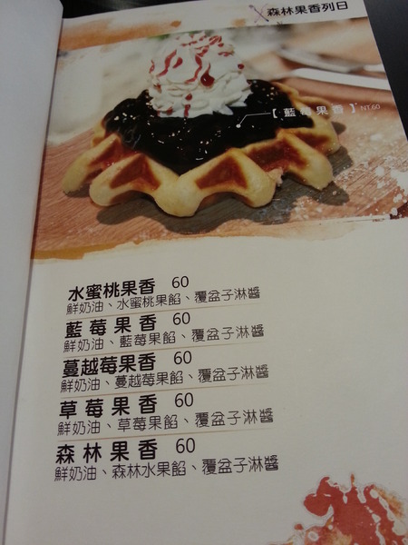 Poppy Waffle 比利時鬆餅(虎尾店)：[雲林][美食]Poppy Waffle~悠閒體驗輕食下午茶美味