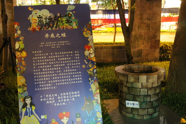 新北市兒童藝術節之童話城堡(新北市府廣場)：媽呀~~我來到大人國了「新北市兒童藝術節」之童話城堡