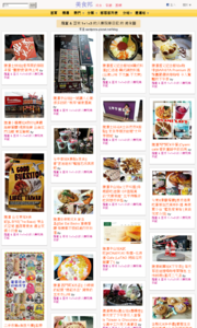 羅董 & 亞米 1+1=3 的人妻玩樂日記的美食牆